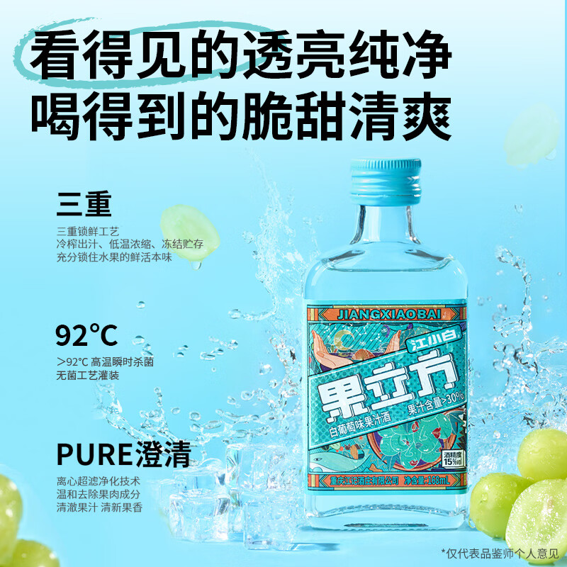 果立方果酒 15度葡萄味水果酒 微醺低度酒男女士果汁酒 白葡萄味168ml*2瓶