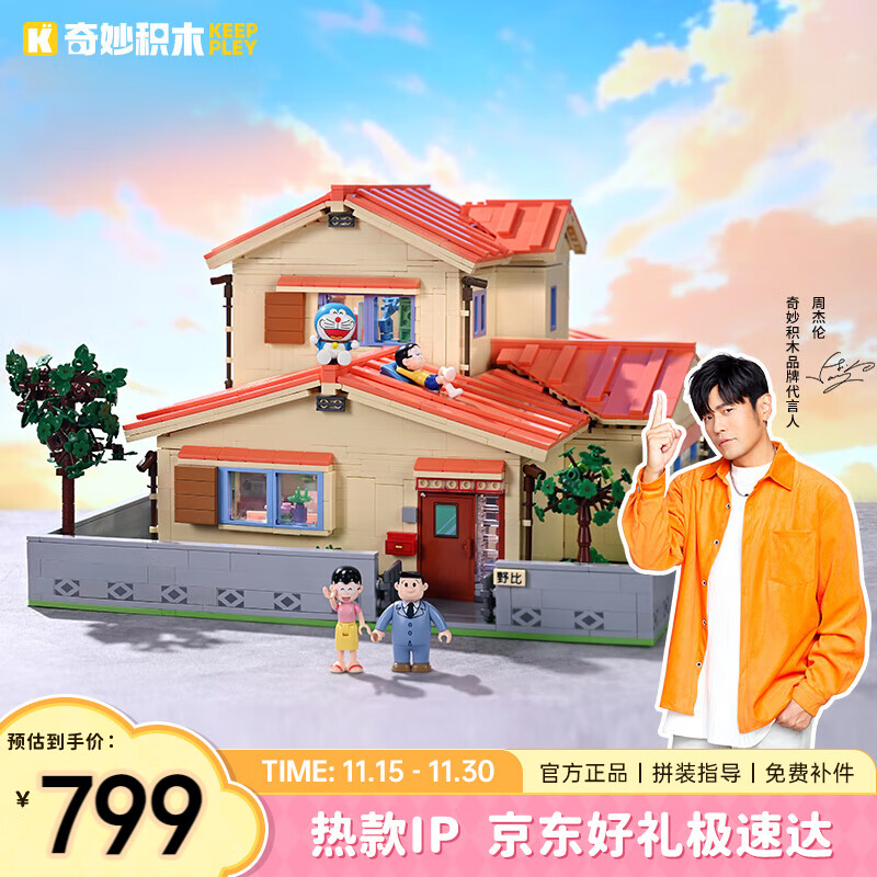 奇妙（keeppley）积木玩具小颗粒哆啦A梦大型摆件女孩生日礼物 大雄的家