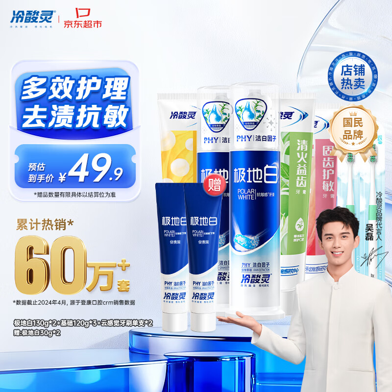冷酸灵多效护理牙膏套装 抗敏美白 清新口气 5支装共620g【吴磊推荐】