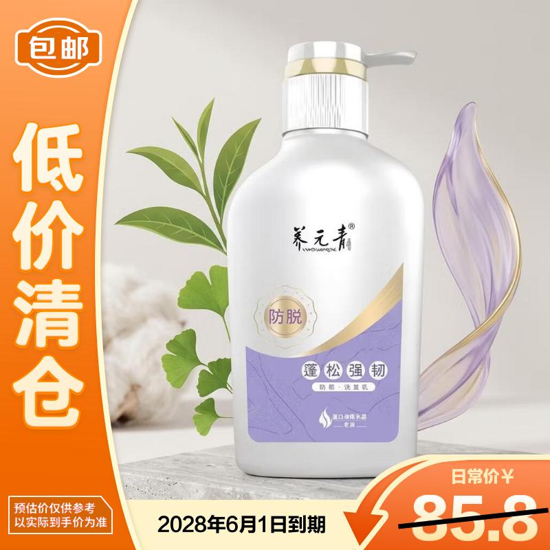 养元青洗发水500ml女士防脱 蓬松强韧洗发水新老包装随机【临期清仓】