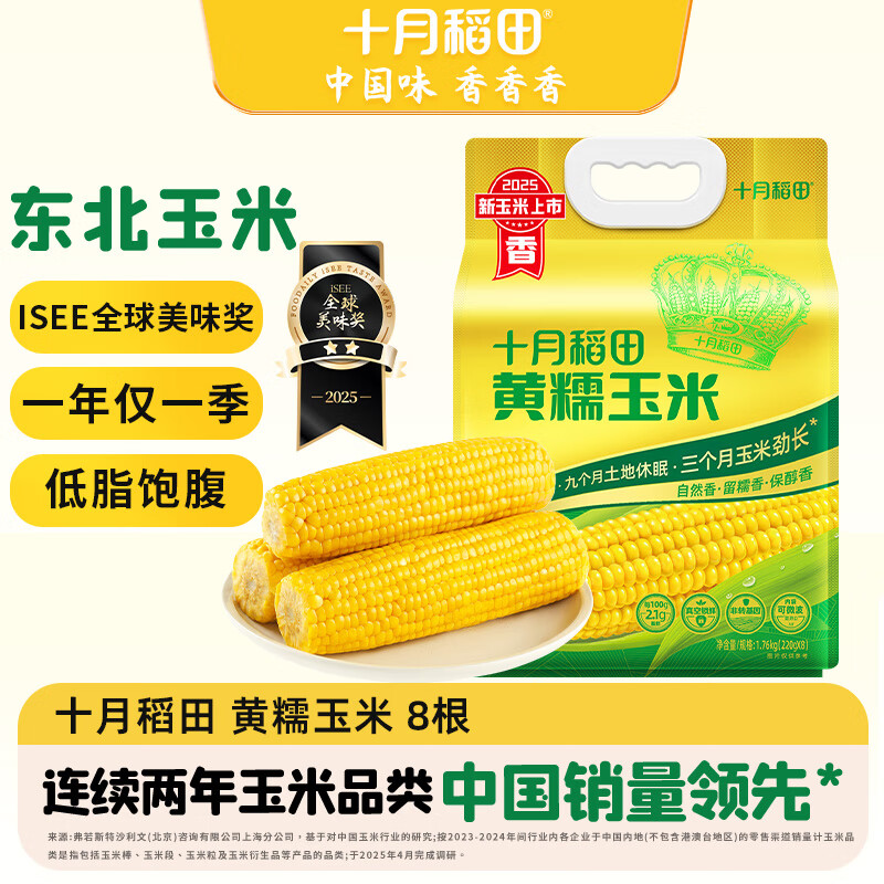 十月稻田 黄糯玉米 3.52斤(220g*8根)  杂粮粗粮 东北玉米 低脂早餐 新米