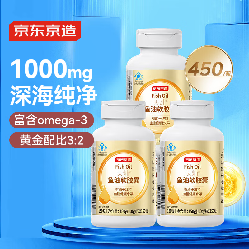 京东京造深海鱼油软胶囊共450粒omega-3 DHA+EPA 辅助降血脂非鱼肝油