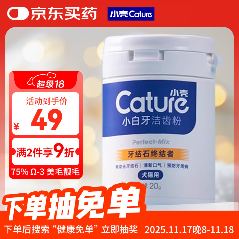 小壳宠物狗狗洁牙粉猫咪除口臭洁齿粉犬猫通用口腔清洁预防牙垢牙结石20g