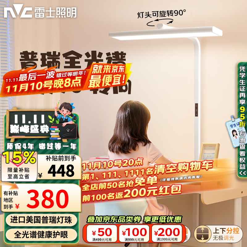 雷士（NVC）未来光护眼大路灯台灯全光谱普瑞灯珠儿童学习小路灯太阳光落地灯 L5-60瓦-普瑞灯珠