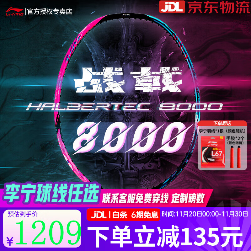 李宁（LI-NING）羽毛球拍战戟8000雷霆80谌龙同款全碳素进攻型大赛专业球拍 4UG5战戟8000 【空拍热销爆款】