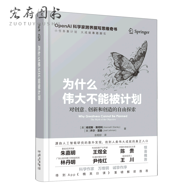 正版 为什么伟大不能被计划(精) 计划(精)