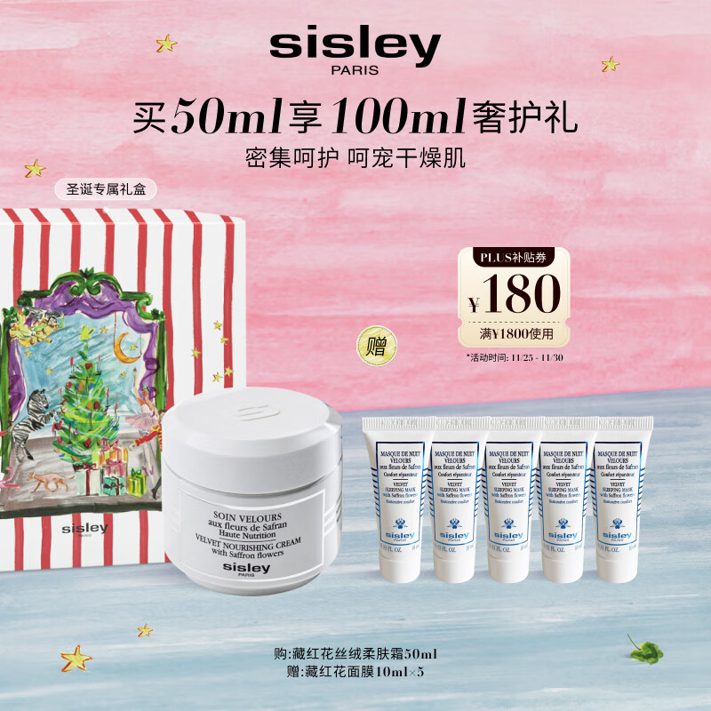 希思黎（Sisley）藏红花丝绒柔肤霜50ml强韧保湿护肤品套装送女友七夕情人节礼物