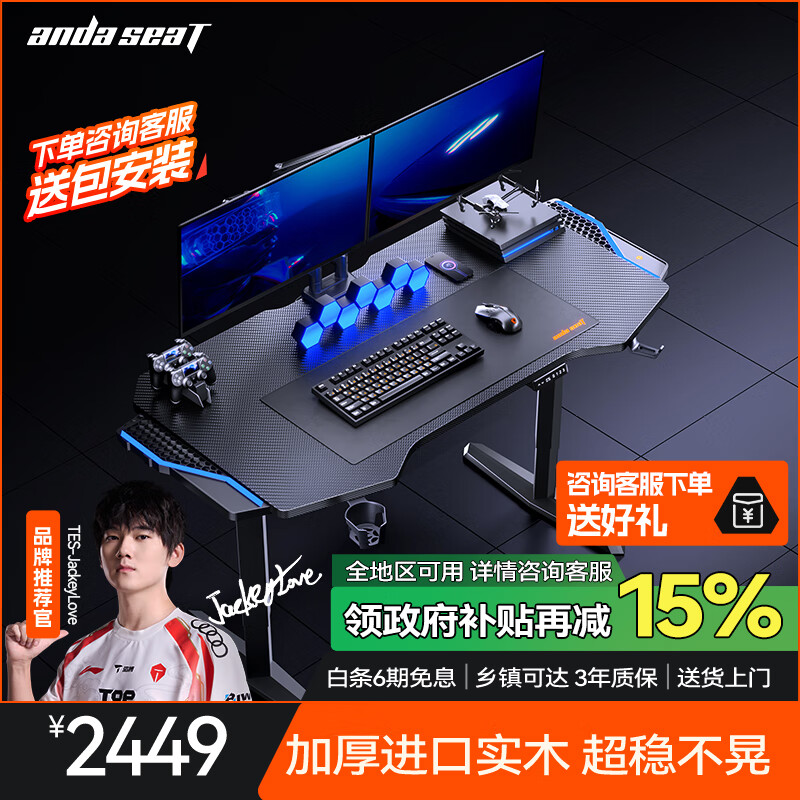 andaseaT安德斯特实木电竞桌电脑桌电动升降实木桌办公桌 巡航pro 1.4米