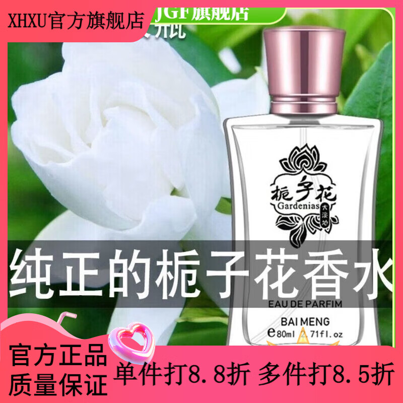 百蒙栀子花香水女士淡香持久留香清新自然清香 百蒙香水