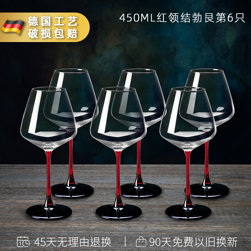 Luxury Flowers歐式勃艮第紅杯醒器家用套裝輕奢高檔高腳葡萄杯套 450ml 6只 紅桿