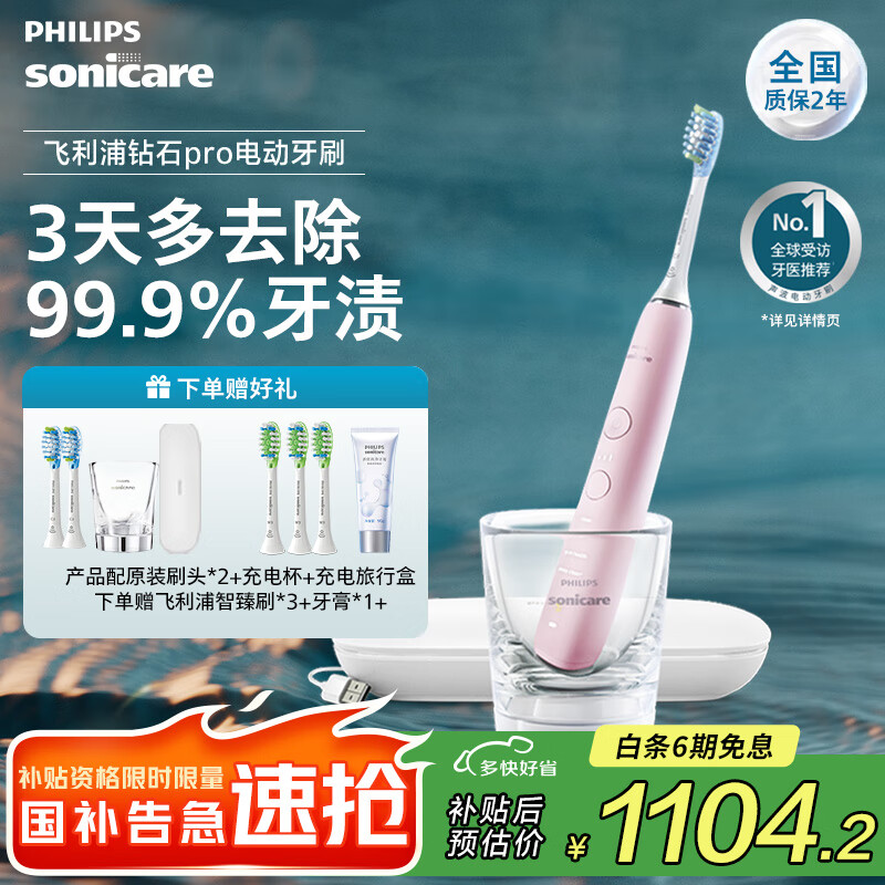 飞利浦（PHILIPS）【肖战推荐】Sonicare电动牙刷 钻石9系Pro 男士女士便携软智能毛刷生日礼物送男友女友 