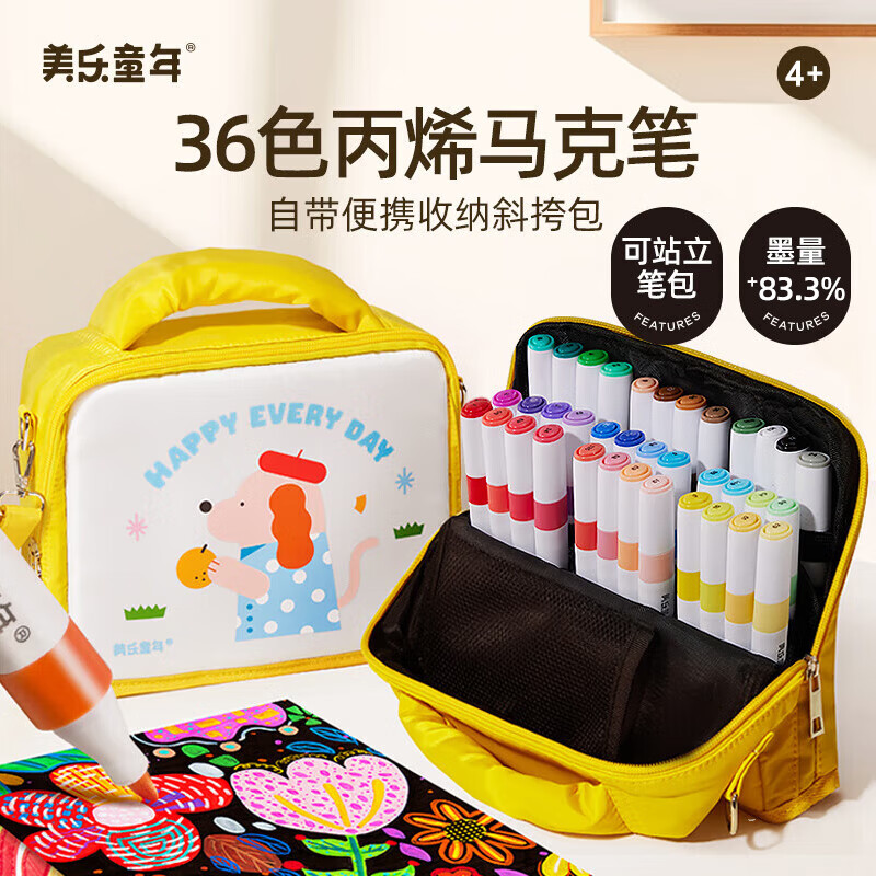 美乐童年丙烯马克笔水彩笔画笔儿童36色芝士包小学生幼儿园绘画玩具礼物