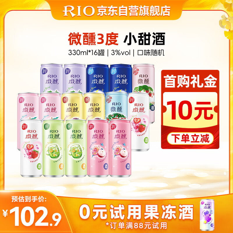 锐澳（RIO）洋酒 鸡尾酒 预调酒  果酒3度微醺系列甜酒 330ml*16罐  随机发货