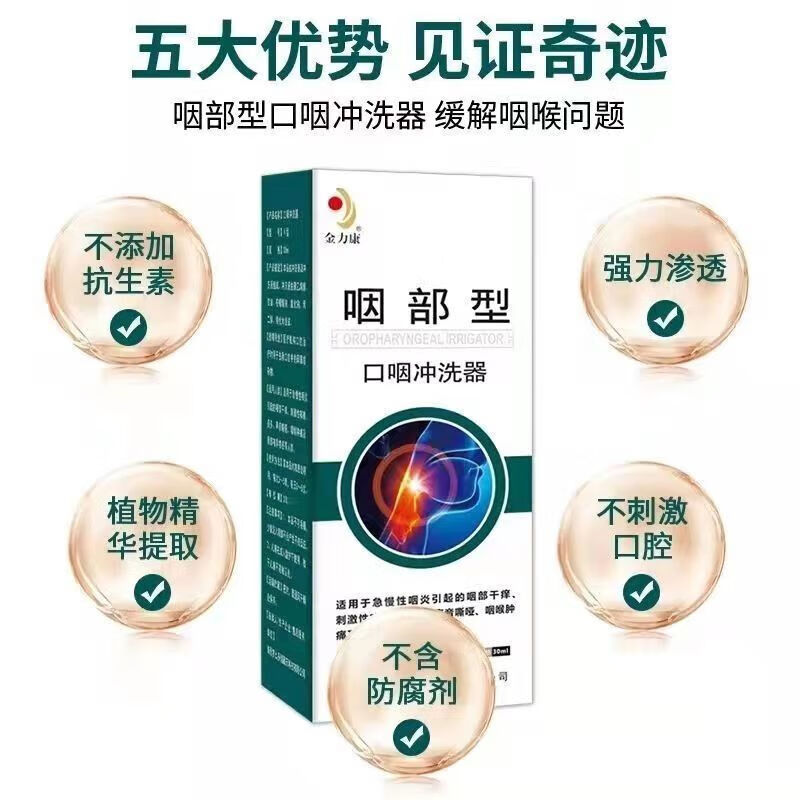 金力康正品咽炎喷雾剂咽喉炎凝胶咽炎慢性咽炎喷剂咽部护理 [防伪可查]官方正品-假一赔十 2盒[疗程装]咽炎咽喉炎专用