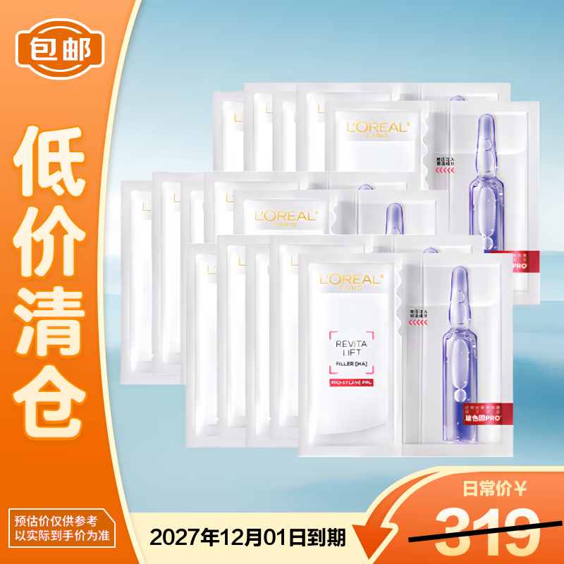 欧莱雅复颜玻尿酸安瓶面膜33g*15片 补水保湿玻色因热门商品【临期清仓