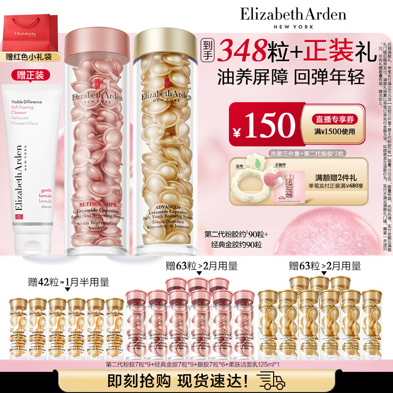 伊丽莎白雅顿金胶90粒+粉胶90粒神经酰胺A醇淡纹精华护肤套装生日礼物