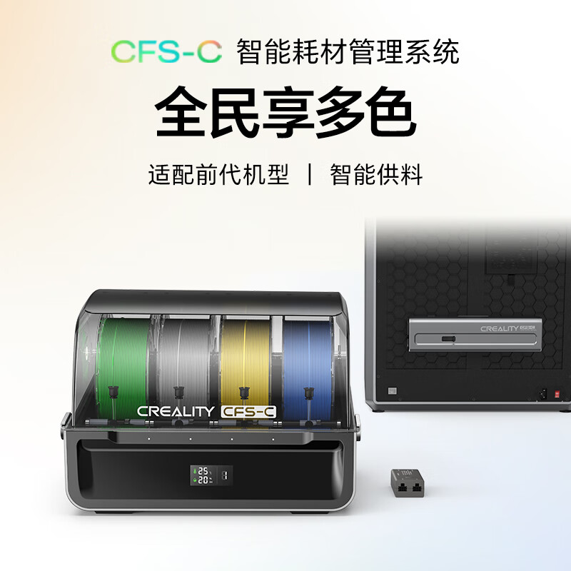 创想三维CFS 智能耗材管理系统自动供料系统3D打印机家用智能多彩多材料打印自动续料 银色 k1系列专用