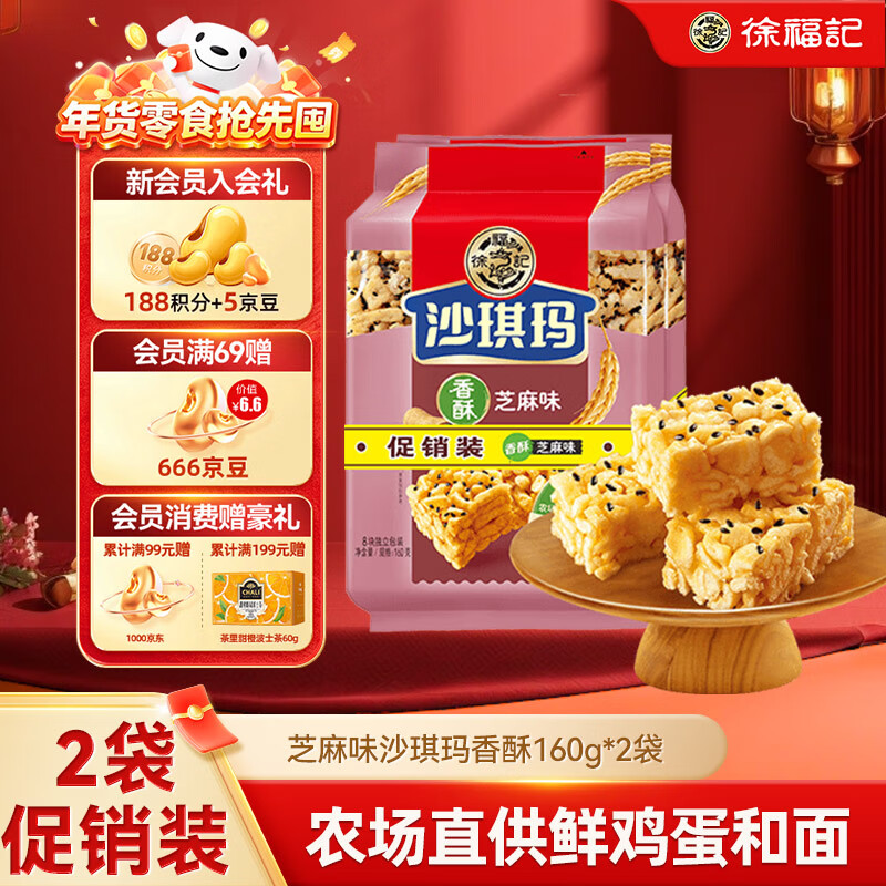 �츣�� ��ׯɳ��������֥��ζ160g*2�� ��� ��ʳ����   6.92Ԫ