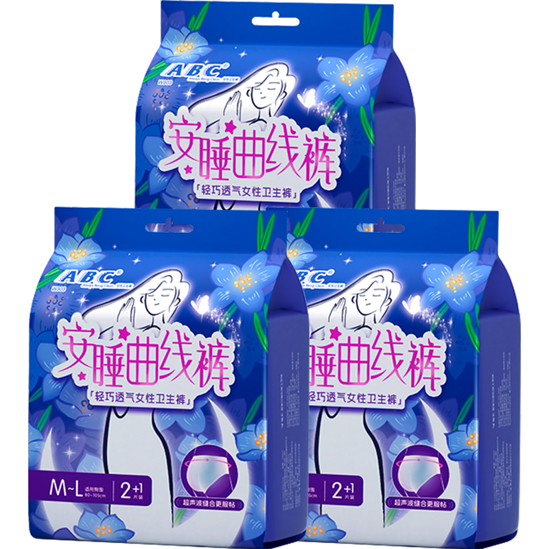 ABC安睡曲线裤透气不闷热裤型卫生巾套装安心裤夜安裤一次性安全裤 M-L码 9条 100-140斤