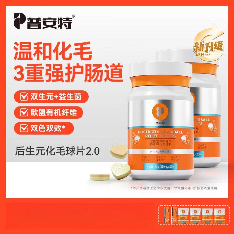 普安特貓草貓咪專用化毛膏消化溫和排毛去毛吐毛球化貓片 2瓶