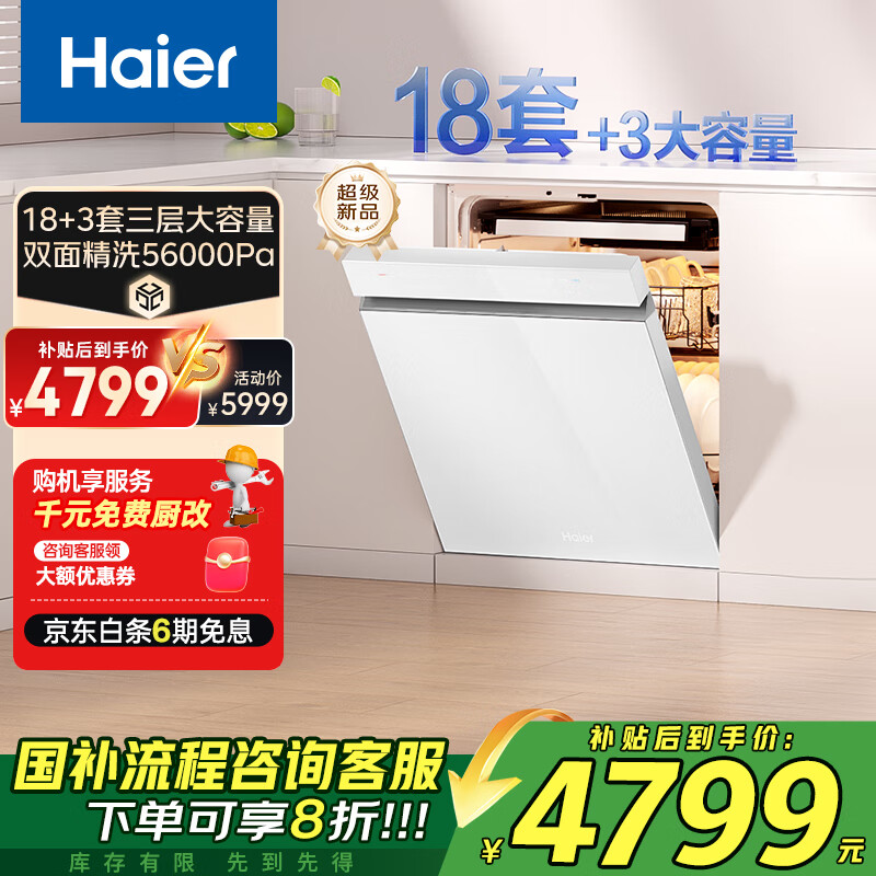 海尔（Haier）嵌入式洗碗机双面洗W5000Plus白【小红花】 升级18套+3大容量 UV双重除菌国家补贴EYSW18566BBU1 【新品】W5000Plus白18套+3大容量