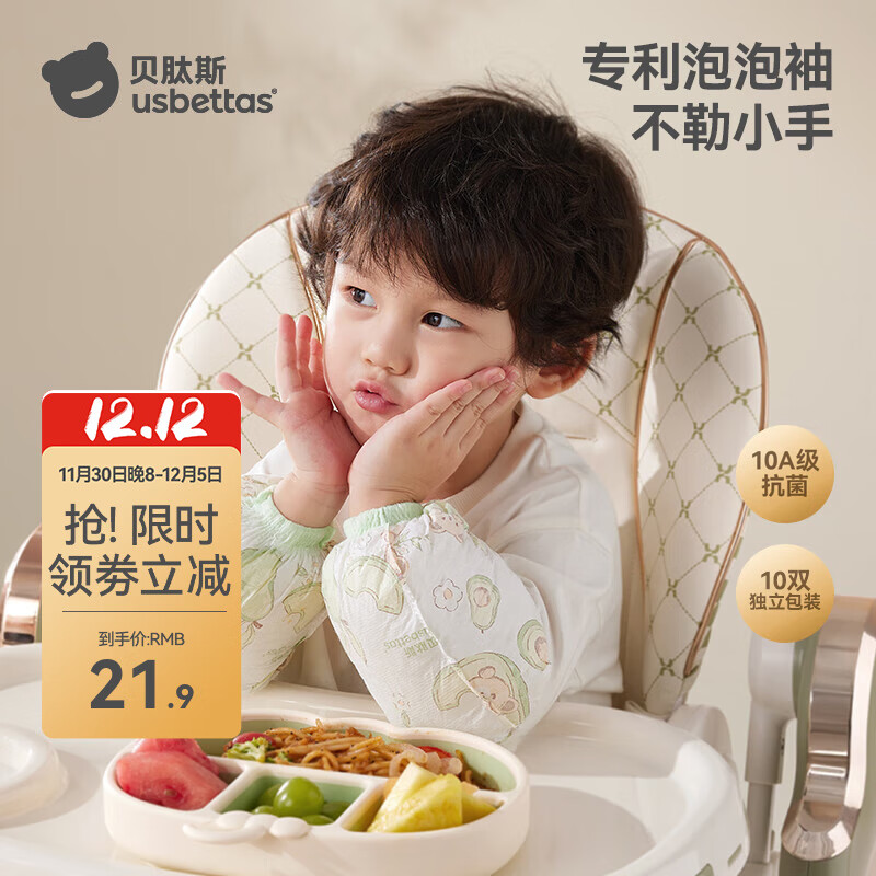 贝肽斯儿童一次性泡泡袖套防水防污不沾衣免洗便捷宝宝护袖四季通用套袖 【加长款/10A抗菌-2盒装】乳木蜜果派对20双装