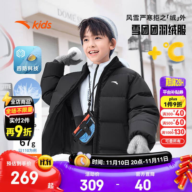 安踏儿童羽绒服男女童装25年冬季四防科技保暖舒适加厚羽绒服面包服 基础黑-1 绒子含量80% 150 充绒量109g