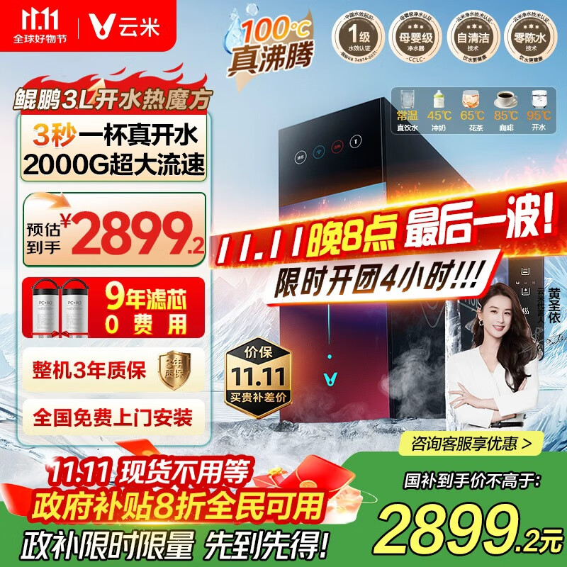 云米（VIOMI）加热净水器家用直饮加热一体机鲲鹏2000G热水流速 真沸腾厨下式净热机 出水0阻垢剂 5.3L/min热水 鲲鹏滤芯套装