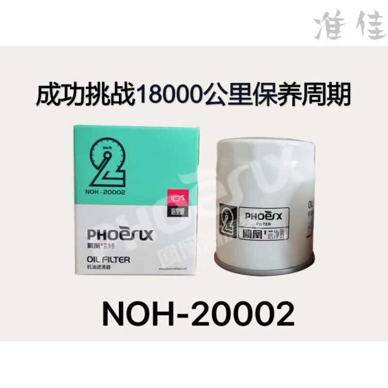 凤凰芯净界机油滤清器noh20002双倍里程过滤更清洁