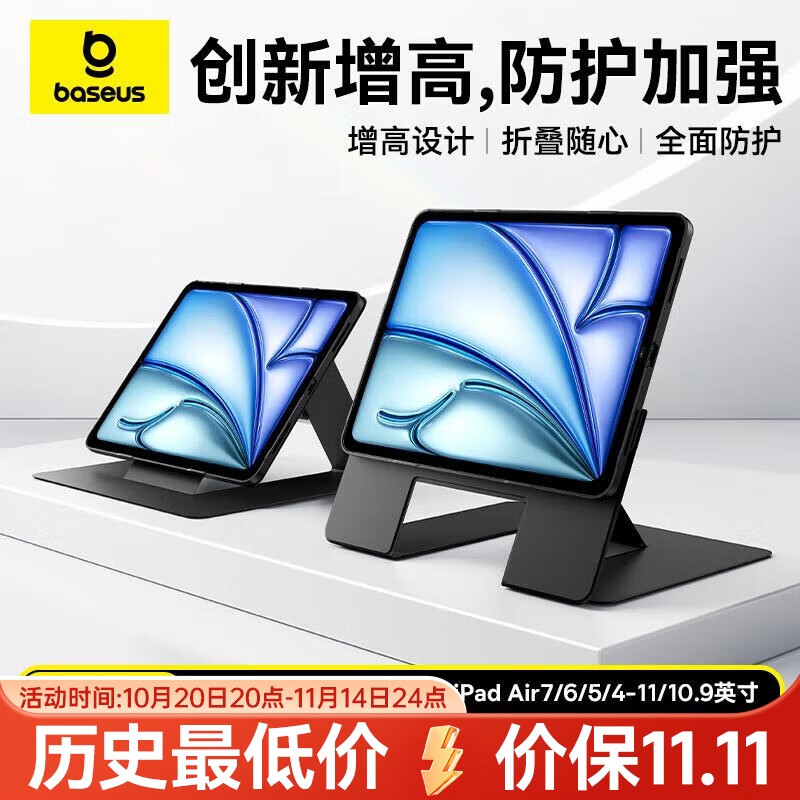倍思iPadair7/6保护壳苹果平板保护套【增高设计 | 磁吸可拆】适用2025款iPadAir7/6/5/4-11/10.9英寸