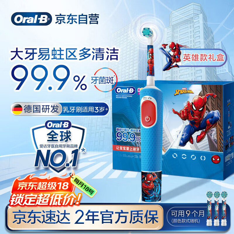 欧乐B电动牙刷儿童分龄刷3-7岁乳牙刷D103K蜘蛛侠礼盒刷头*3（图案随机）热卖榜国家补贴