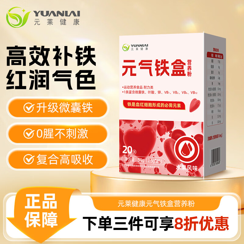 元莱健康 孕产叶酸铁/尝鲜装单盒*20条