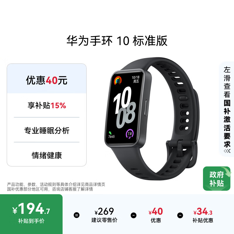 华为（HUAWEI）手环10 标准版 曜石黑 智能手环专业睡眠分析情绪健康心率监测运动手环华为手环9升级