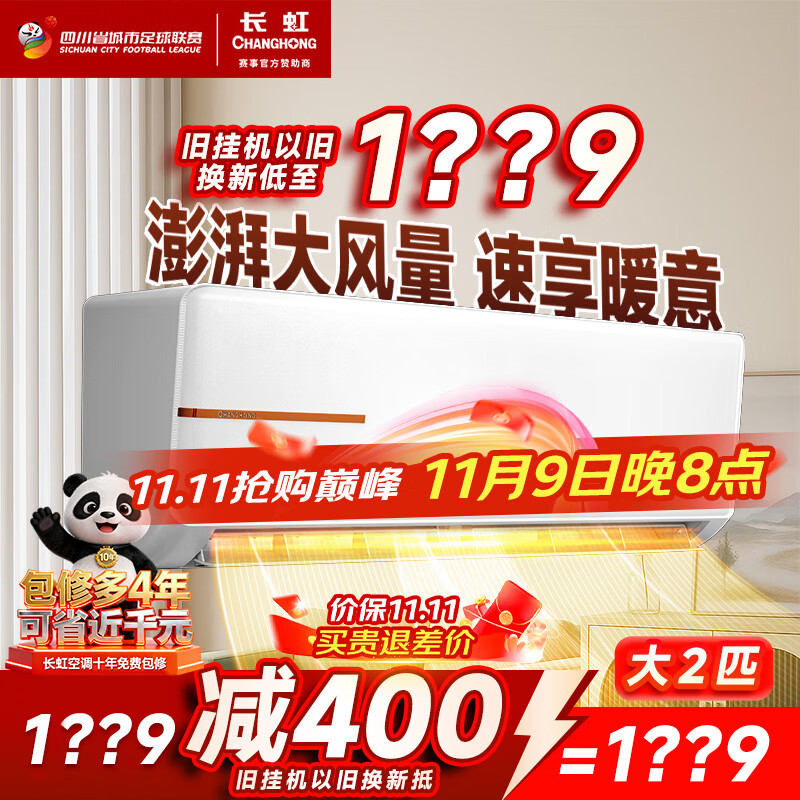 长虹（CHANGHONG）空调2匹新能效超省电变频国家补贴20%空调家用客厅冷暖挂机空调KFR-51GW/ZDTCW2+