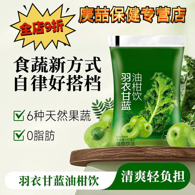 另善堂超级植觉果汁葡萄汁芭乐汁苹果汁0脂肪酸甜果汁饮料便携 【100%羽衣甘蓝汁】10袋