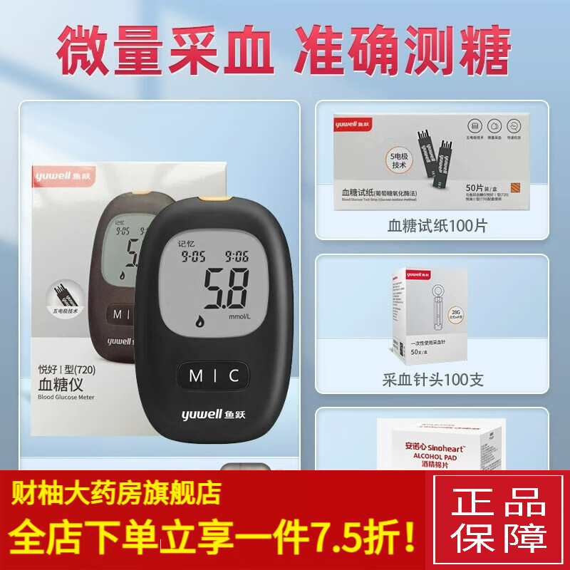 鱼跃血糖试纸720770血糖仪悦好悦准1i型家用精准测量血糖试条 720仪器