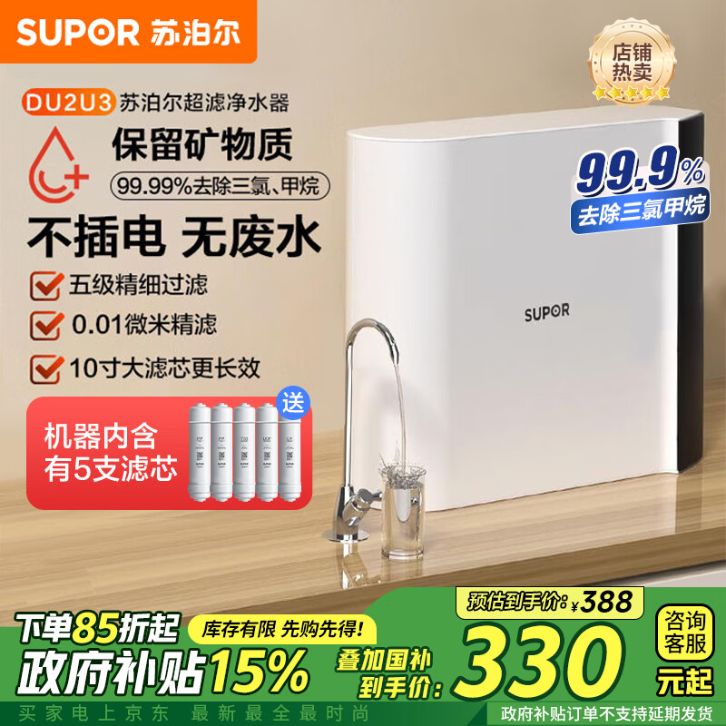 苏泊尔（SUPOR）净水器家用超滤机滤水器厨下式自来水净化器DU2U3厨房净水器水龙头台式过滤器净水机