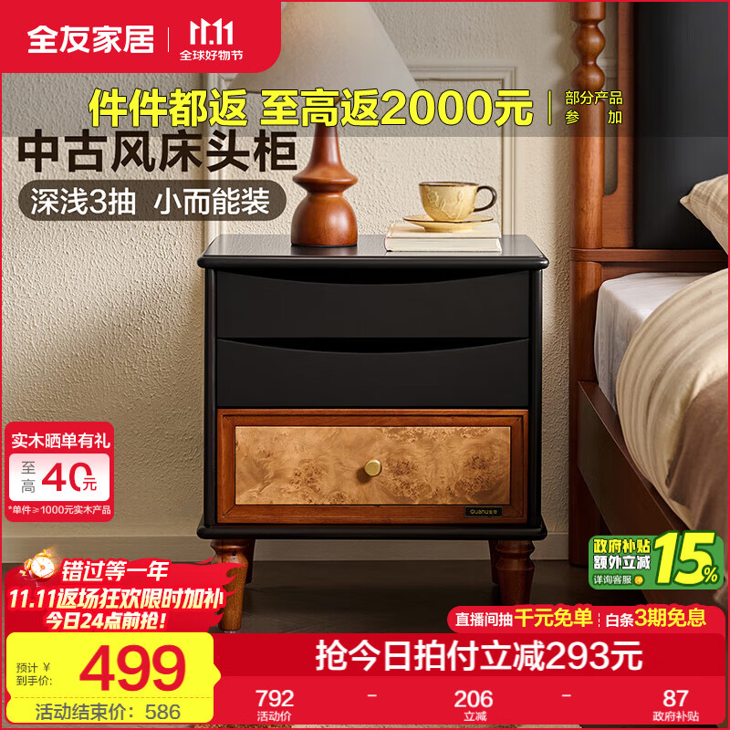 全友家居中古床头柜卧室2025新款小型床头小边桌置物柜抽屉收纳多用柜 【中古风】床头柜