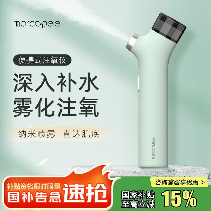 玛可蓓莉注氧仪雾化喷雾器美容仪脸部面部补水仪便携家用手持加湿器高压水光注氧送男女友礼物 纳米喷雾+高效注氧