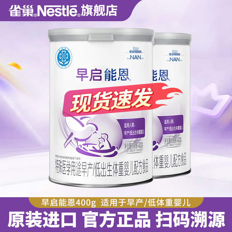雀巢早启能恩特殊医学用途早产/低出生体重婴儿配方食品 【入会下单】早启能恩 400g*2罐