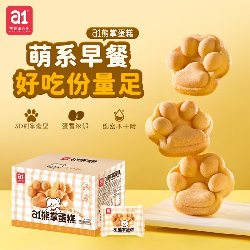 a1熊掌蛋糕儿童学生营养早餐嫩鸡蛋糕零食糕点点心休闲即食400g整箱