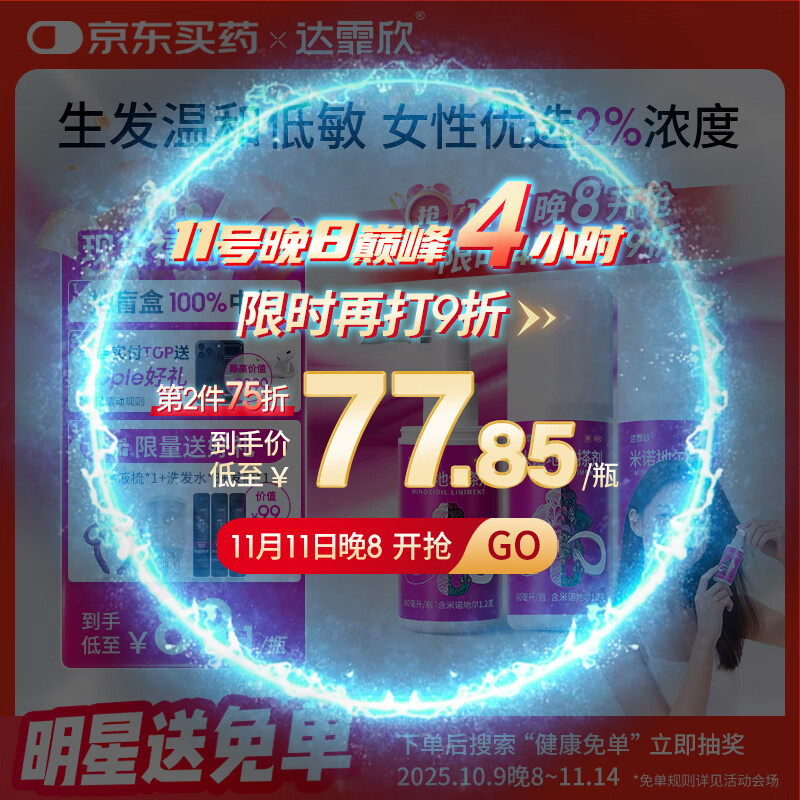 达霏欣 米诺地尔酊搽剂2%浓度60ml*3瓶【女士脱发严重疗程装】女性专用防脱生发育发发际线增长液洗发水脱发斑秃泡沫凝胶