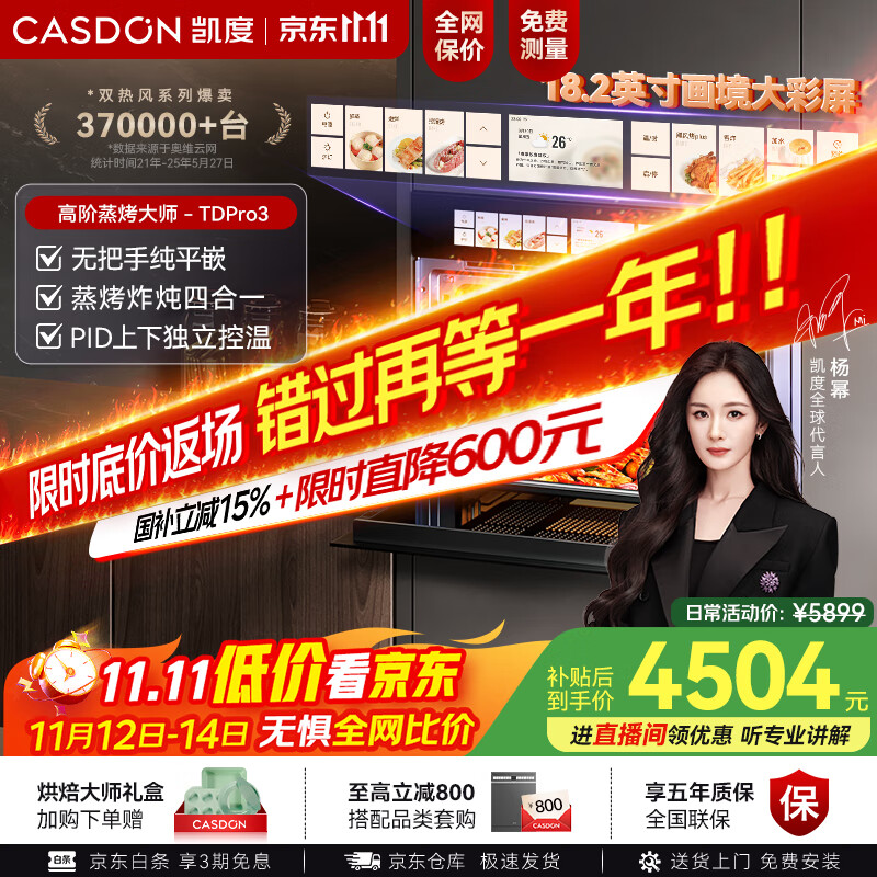 凯度（CASDON）【杨幂代言】双热风 嵌入式 蒸烤一体机 TDPro3 60L 蒸烤炸炖四合一 国家补贴SR6028FE24-TDPro3