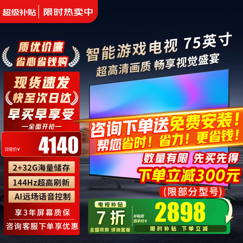 小米（MI）电视75英寸2025款液晶平板电视机一级能效4K超高清红米Redmi家用客厅HDR智能投屏游戏彩电以旧换新 75英寸 【超级补贴100台】4K超高清 高端大气