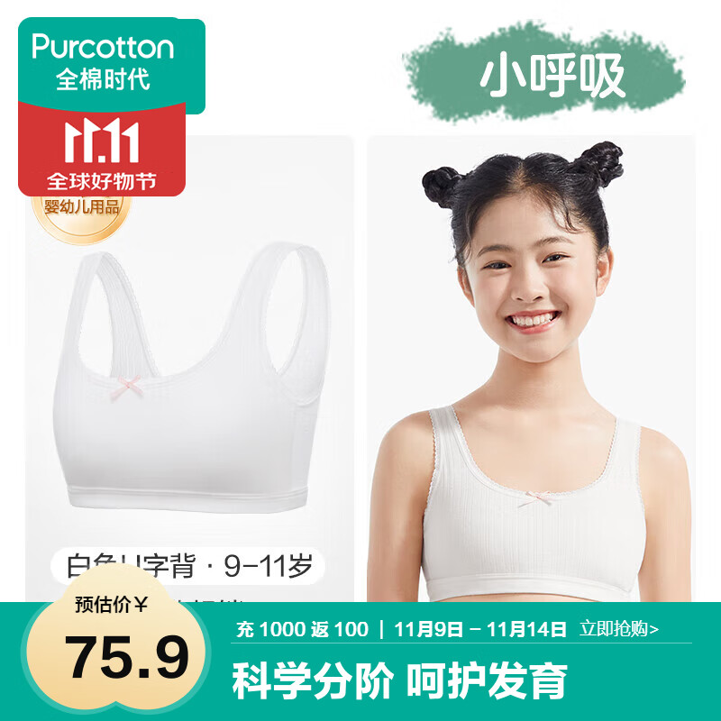 全棉时代少女内衣文胸初中生发育期精梳棉背心 白色U字背（1阶段） 160 