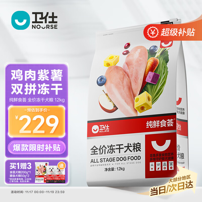 卫仕（NOURSE）食荟冻干犬粮 狗干粮 幼成犬通用全价狗粮 12kg【原料透明】