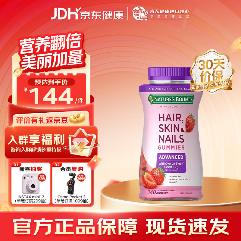 自然之宝（Nature's Bounty）发肤甲复合维生素软糖 口服美颜生物素含胶原蛋白护肤护发护甲 【升级版发肤甲】发肤甲140粒