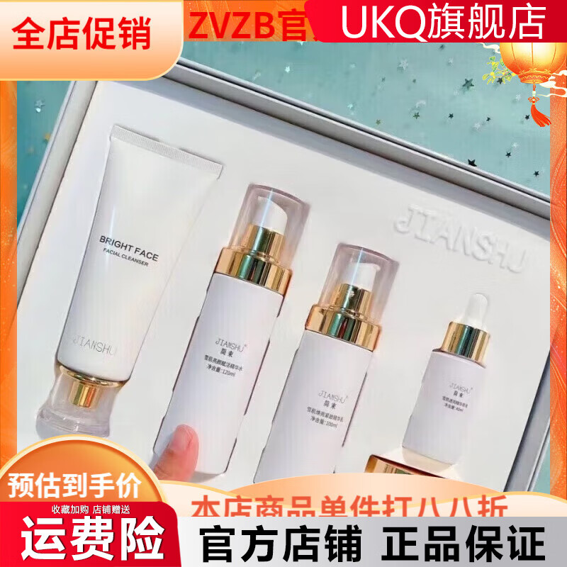 简束简啦啦氨基酸套盒护肤品套装补水保湿提亮 雪肌