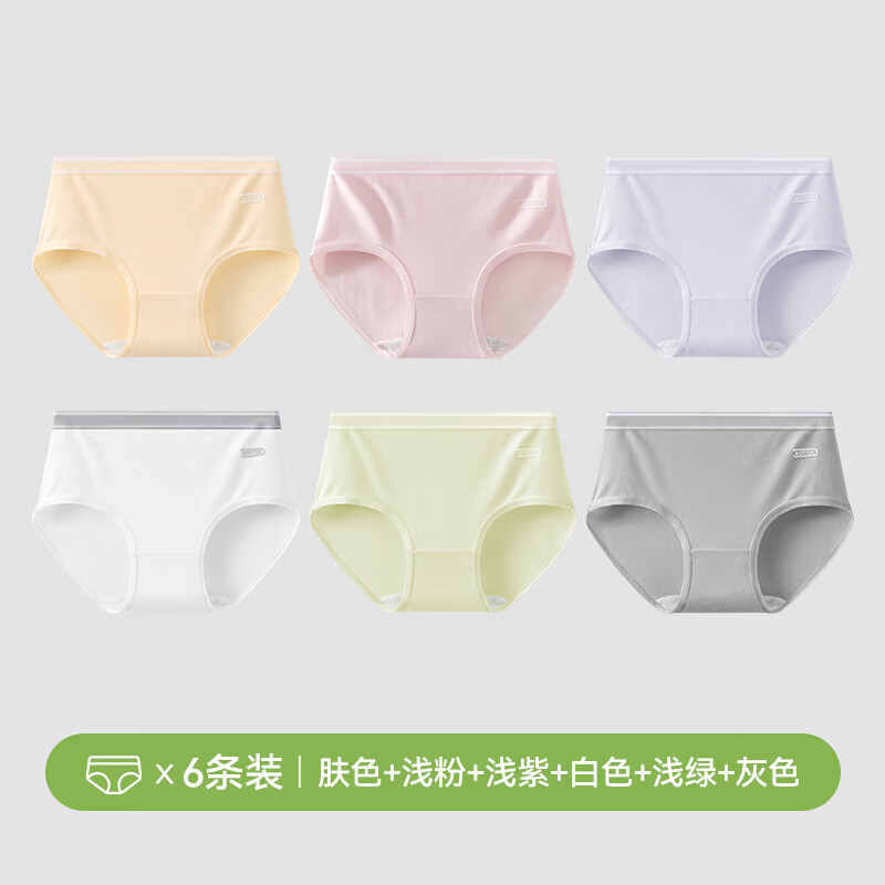 欧迪芬2025新款纯棉内裤女7a级抗菌加长裆无痕少女舒适隐形透气三角短裤 肤色+浅粉+浅紫+白色+浅绿+灰色 XL 【建议体重120-140斤】