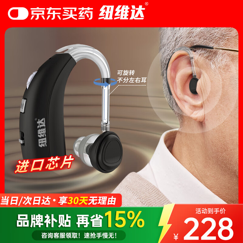 纽维达充电式助听器老年人中重度听损耳聋专用隐形大功率助听器VHP-1710